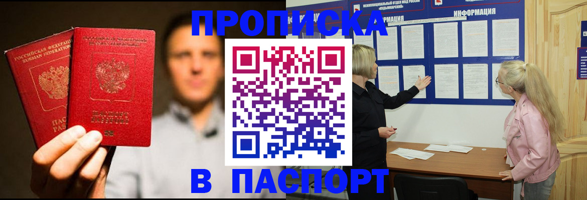 где прописаться в Сорске