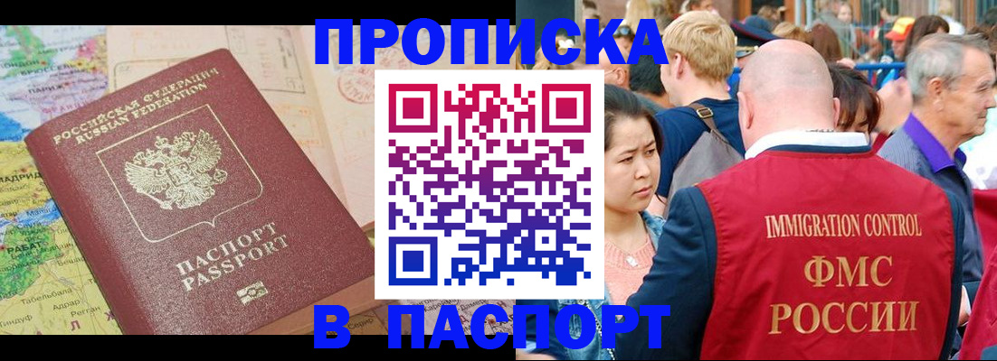 купить прописку в Сорске